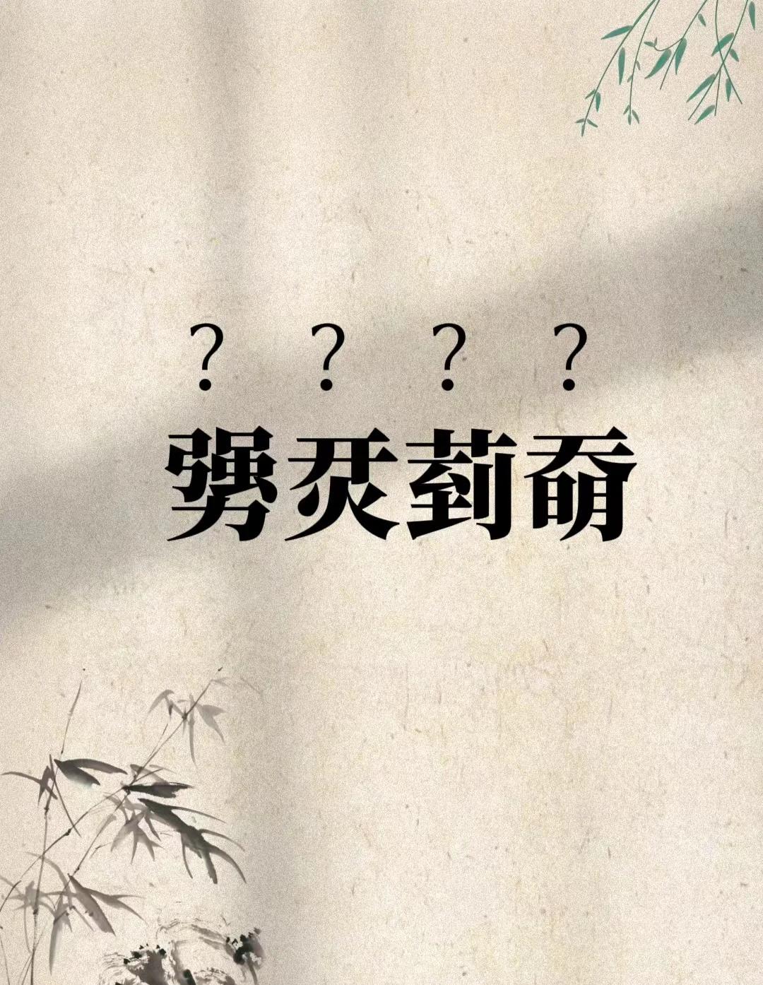?&e湘勥$Y勖抎?l旲牘莫E虁)畆$?殿枇AF葾?A芪?的简单介绍
